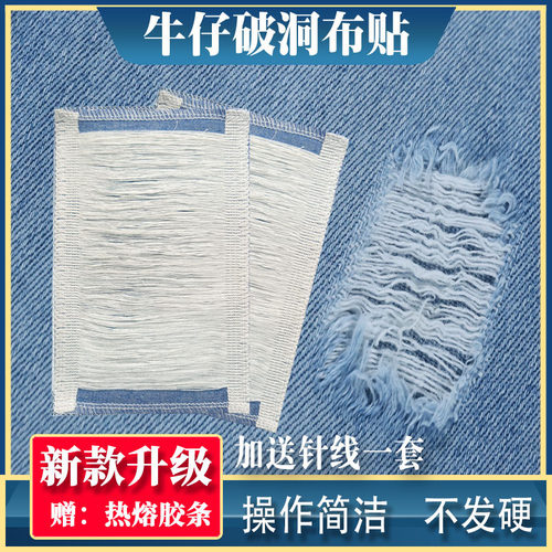 牛仔裤破洞专用布贴补丁贴修补