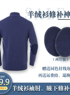 羊毛衫补丁贴针织破洞布补丁
