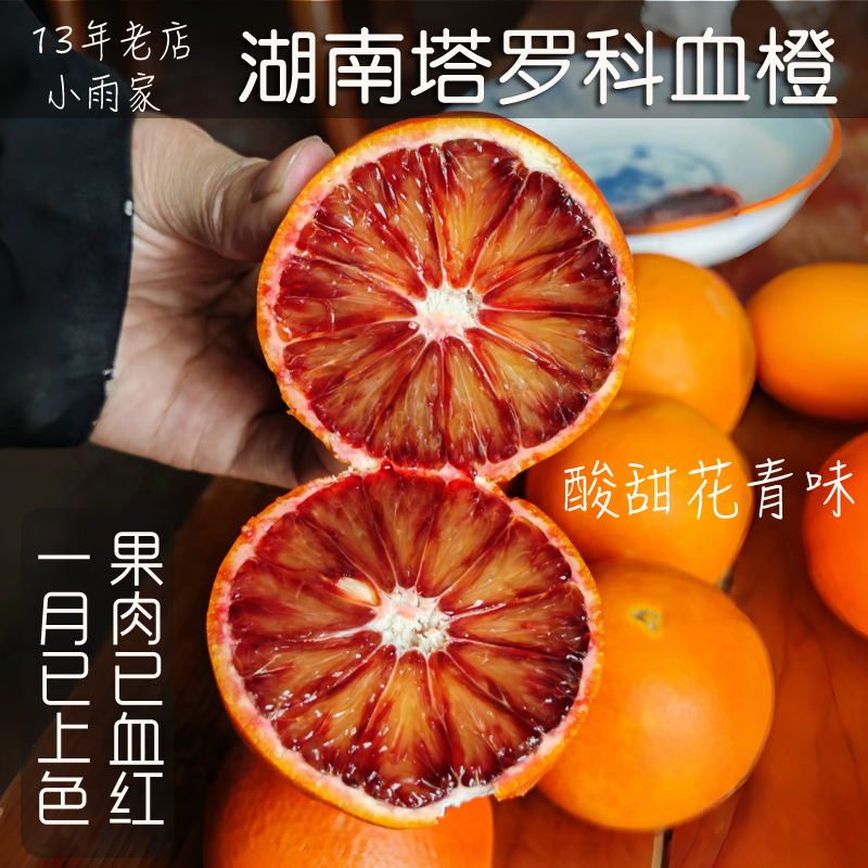 14年老店小孩吃的天然血橙