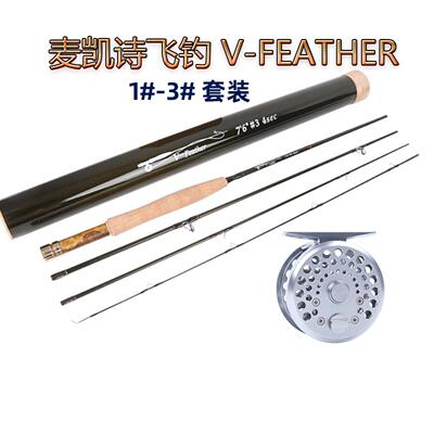 溪流飞钓竿轮套装麦凯诗出口