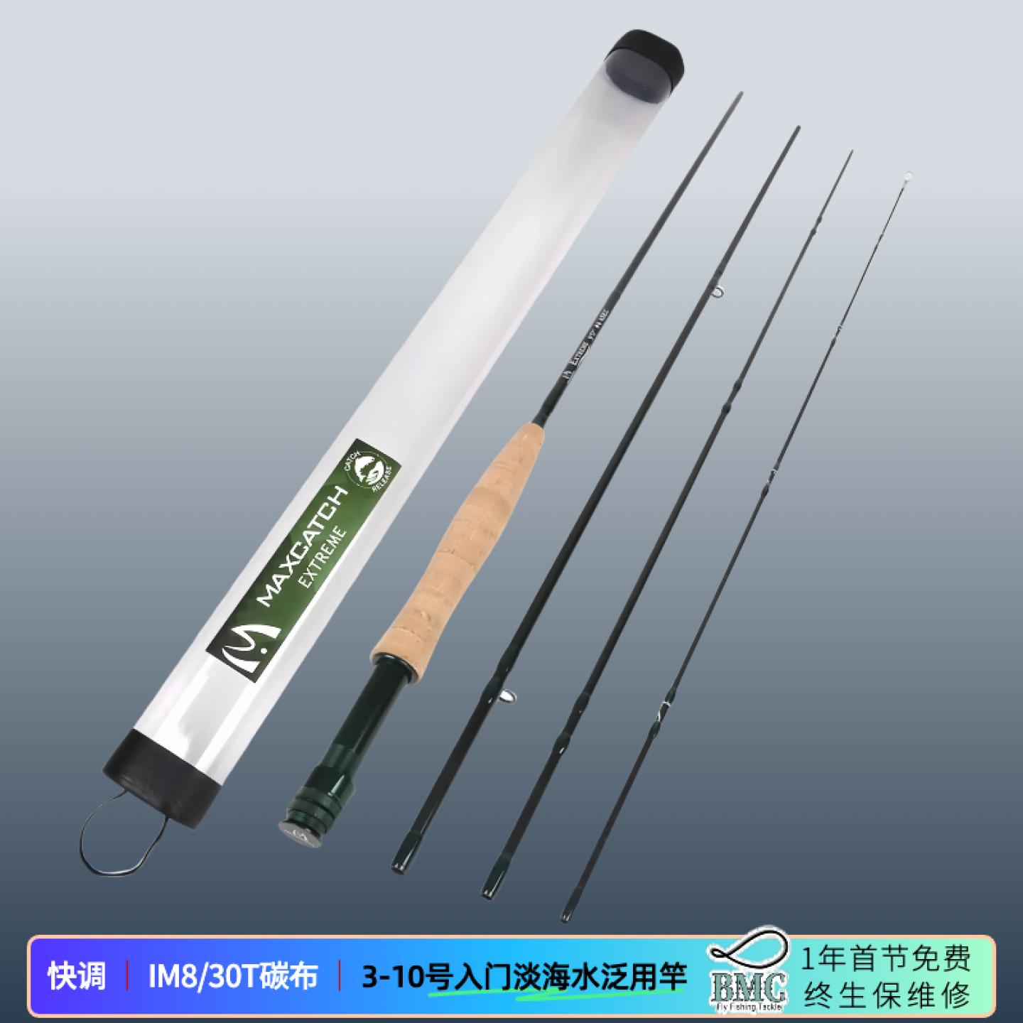 麦凯诗热销EXTREME飞钓竿系列