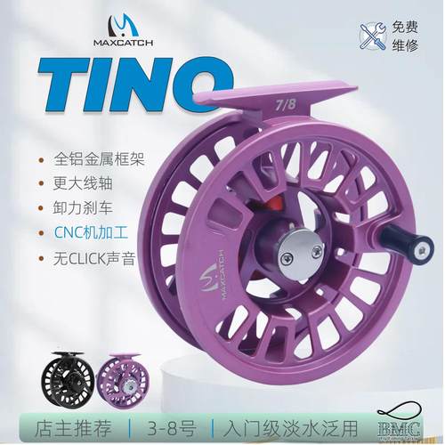 全铝CNC飞钓渔轮TINO麦凯诗3-8号