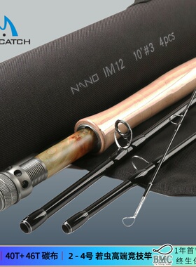 麦凯诗欧若飞钓竿高端2-4号竞技若虫飞湿蝇杆碳素纳米nano nymph