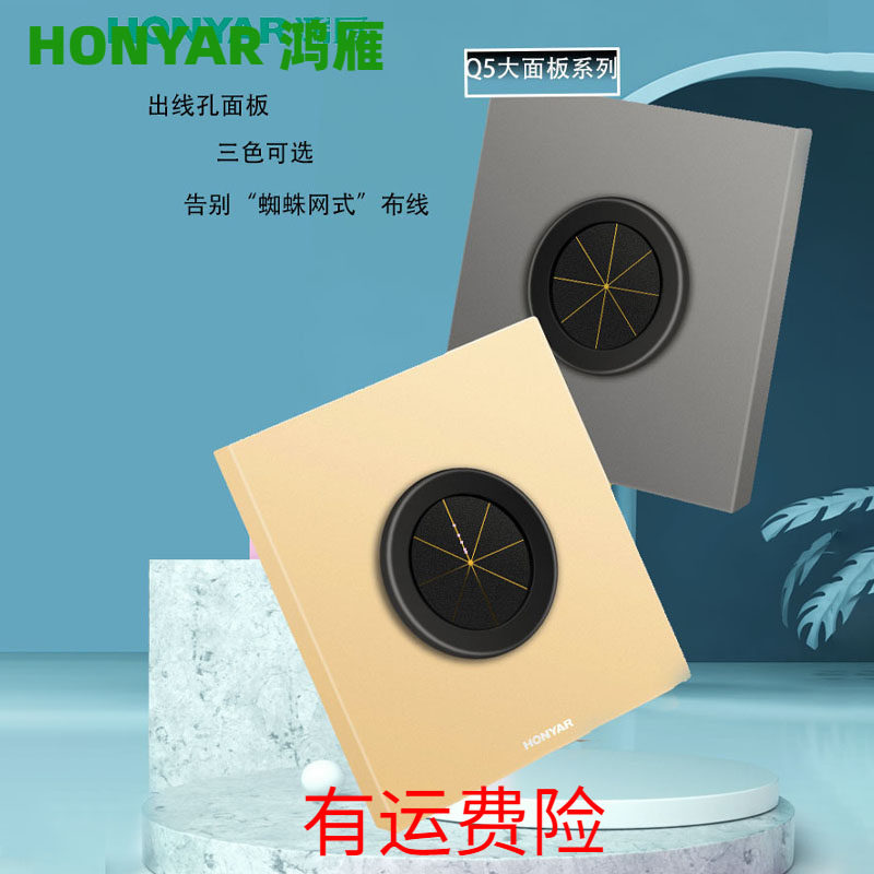 鸿雁出线孔面板86型空白面板带出线孔遮挡堵洞装饰插座穿线盖板Q5