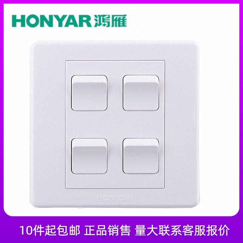 促销鸿雁开关插座86型X3美易四开单控四联单路小板拇指按钮开关面
