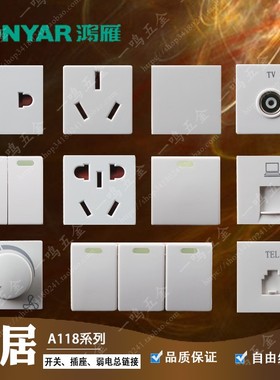 鸿雁面板M120 A118型多功能86三孔16A插座小五孔保护门开关功能键
