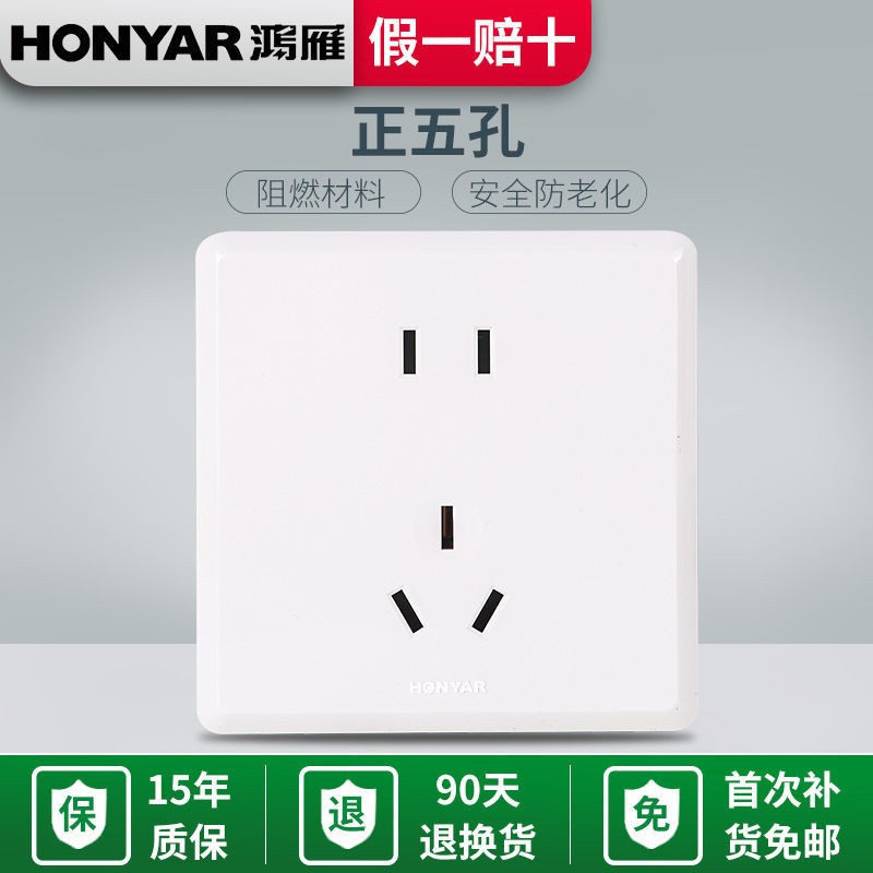 鸿雁开关插座x1和雅86型五孔二三插安全型保护门面板x1-86z223a10