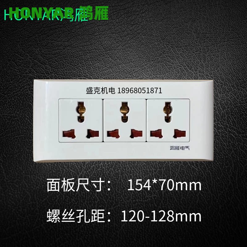 鸿雁118型多功能三位九孔国际通用三位三插9孔电源插座面板欧美标