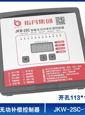 指月集团JKW-2SC三相共补型智能无功补偿控制器静态代替老JKL5CF