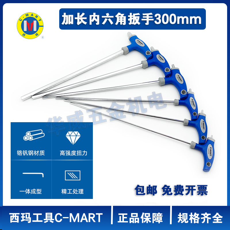 特长加长内六角扳手西玛工具包邮