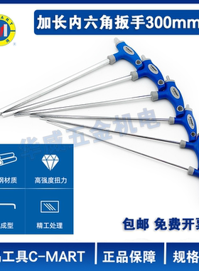 特长加长内六角扳手西玛工具包邮