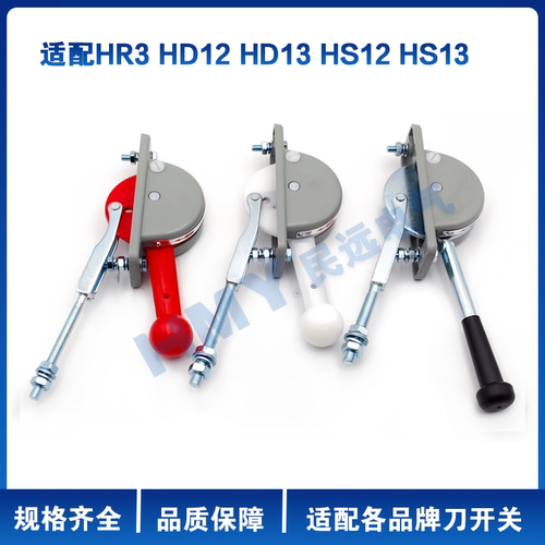 刀开关HR3操作手柄各品牌通用型