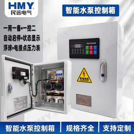 一用一备水泵控制箱稳压泵排污泵污水泵集水坑自动启停浮球压力表