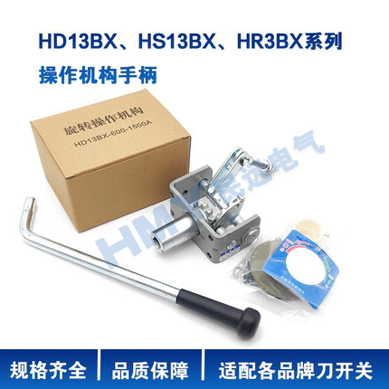 GGD配电柜刀闸刀开关单投HD13BX双投HS13BXHR3B 旋转操作机构手柄