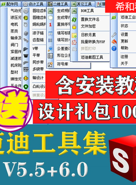 迈迪工具集SolidWorks插件SW标准件零件库三维设计库软件制造
