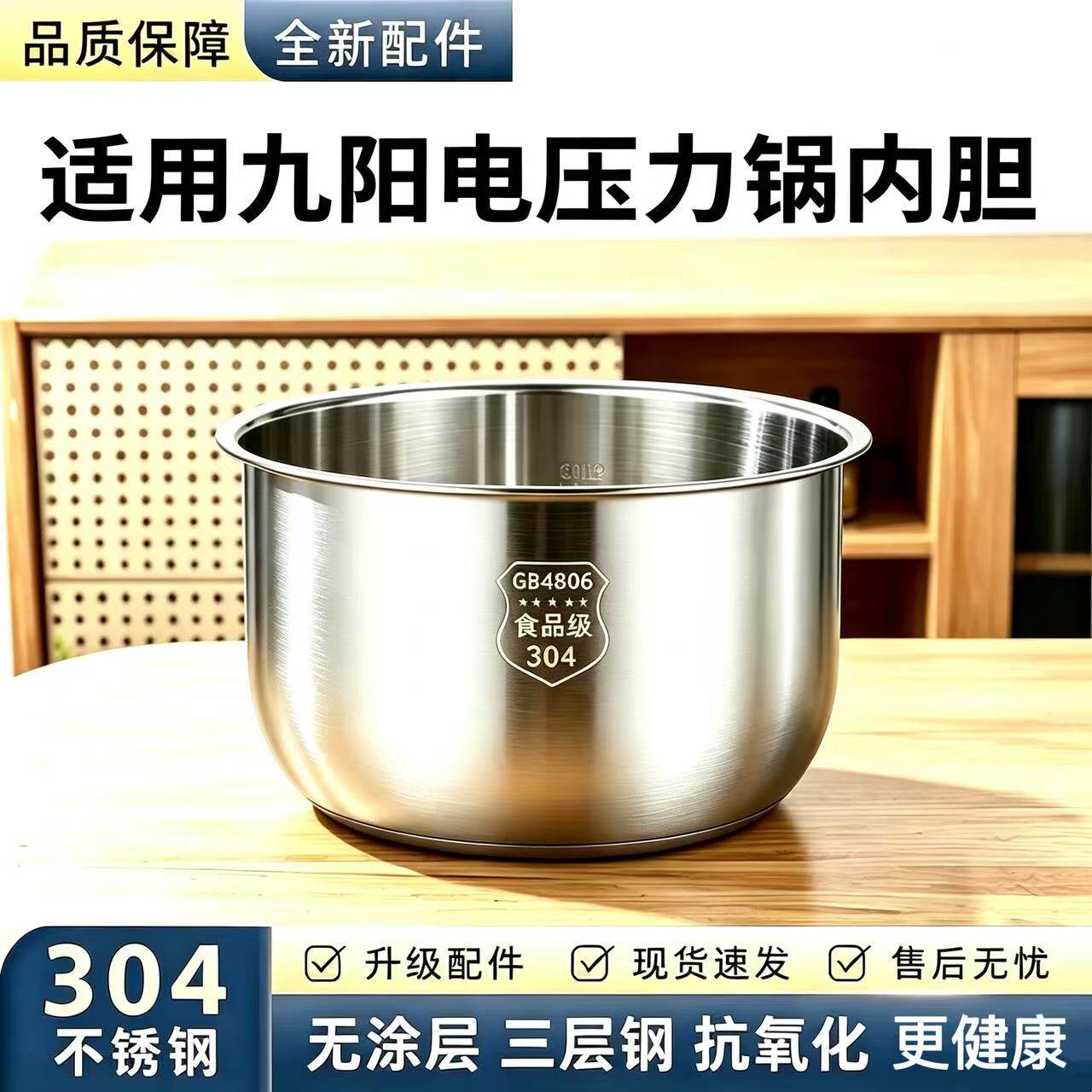 适配九阳电压力锅内胆304不锈钢0涂层电饭煲锅胆通用配件4L5L6L