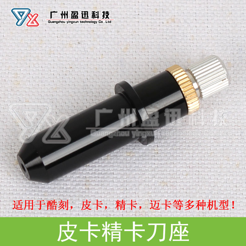 皮卡精卡刀座酷刻刀架罗兰刀夹迈卡刀套力宇MIMAKI刀座刻字机配件在类目 办公设备/耗材/相关服务, 其它办公设备配件, 刻字机配件中 - 来自Buy2taobao.com提供专业的淘宝代购服务