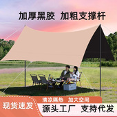 黑胶天幕露营装 幕布 备野营野餐防晒八角蝶形遮阳棚帐篷户外便携式