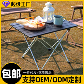 户外露营铝合金小方桌椅蛋卷桌便携式 可折叠桌子简易野餐桌摆摊桌