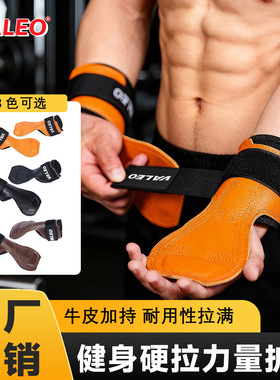 VALEO引体向上牛皮护掌男女款运动助力带硬拉护腕健身握力带批发