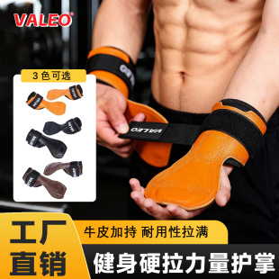 VALEO引体向上牛皮护掌男女款 运动助力带硬拉护腕健身握力带批发