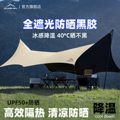 黑胶天幕帐篷户外野餐露营装 备防雨防晒遮阳棚野营野餐折叠蝶形帘