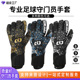 守门员手套成人儿童门将专业训练不带护指装 备青少年防滑耐磨手套