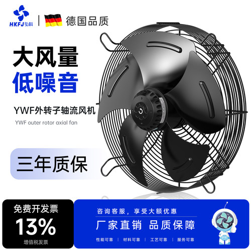 弘科外转子轴流风机风大噪音低
