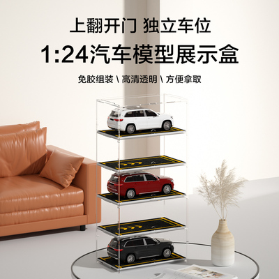 1:24汽车车位收纳盒小汽车跑车模型陈列玩具多格透明展示架多美卡