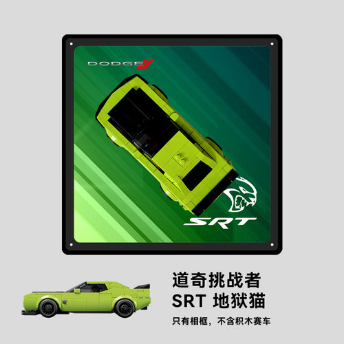 亚克力相框可挂墙适用77237 道奇挑战者SRT地狱猫模型收纳展示盒