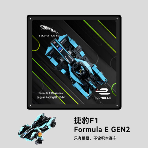 亚克力相框可挂墙适用于76898捷豹F1 FormulaE GEN2赛车展示盒