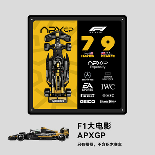 亚克力相框可挂墙适用77252 F1大电影 APXGP SPEED赛车收纳展示盒