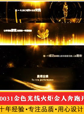 金色光线火炬金人奔跑团队鲜花绽放扬帆启航年会晚会开场视频片头