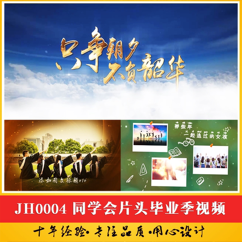 同学会片头毕业季开学季电子相册开场视频战友朋友聚会爱情纪念册