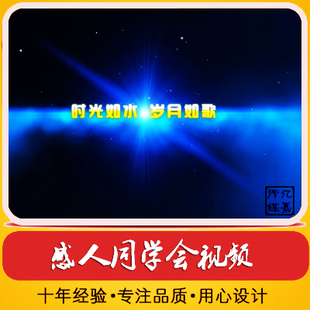 触动人心 怀旧感人同学会开场视频 联谊会电子相册 毕业纪念册