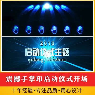 震撼手掌印启动仪式高清开场片头视频 5秒倒计时科技风发布会开幕