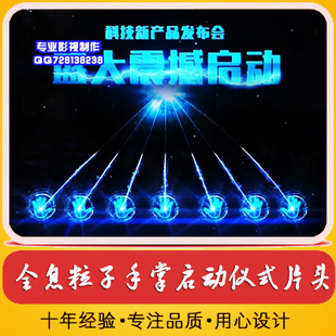 全息粒子手掌启动仪式片头 科技风格5秒倒数揭幕开幕项目启动视频
