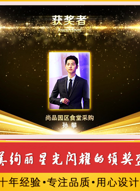 华美绚丽星光闪耀的颁奖盛典 金色公司年会颁奖开场人物介绍视频