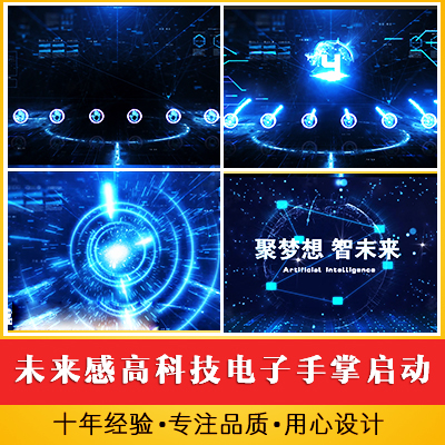 未来感5秒倒数倒计时高科技电子手掌印启动仪式视频 发布会开场