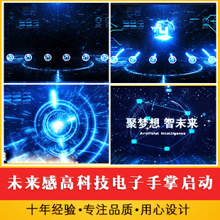 未来感5秒倒数倒计时高科技电子手掌印启动仪式视频 发布会开场