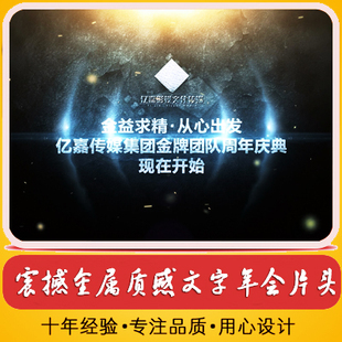 2017震撼金属质感文字年会片头 大气倒数企业产品发布会开场视频