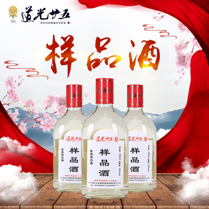 道光廿五白酒样品酒40度350ml陈香型董事长签名限量品尝 150元/瓶