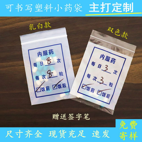 内服药袋定制批发零售小药袋一次药袋分药袋包药袋自封袋密封袋
