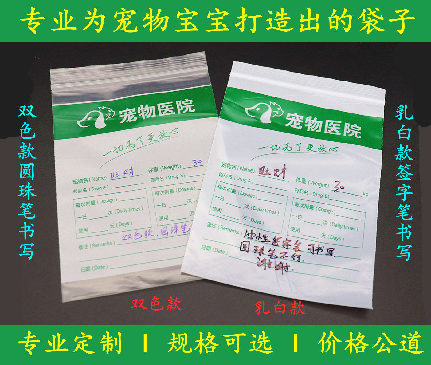 可书写宠物宝贝内服药袋药品袋自封袋小狗小猫通用药袋10*15加厚