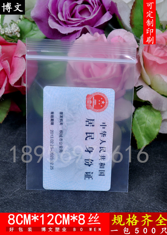 自封袋4号8*12*8丝小号夹链透明塑封密封包装袋加厚批发包邮500只