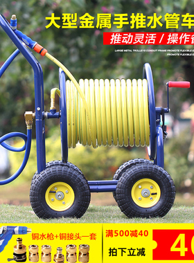 大型轮式手推全金属水管收纳车架水管车洗车浇花园林艺浇卷水管器