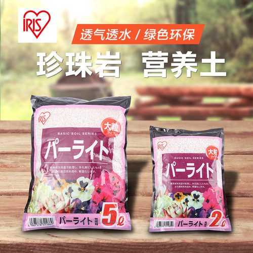 爱丽思园艺营养土珍珠岩种花扦插多肉盆栽土铺面通气透水土壤基质