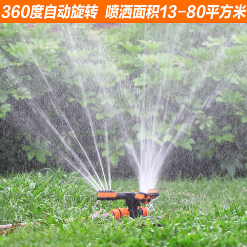 三臂旋转式360度草坪绿化喷头
