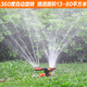 三臂旋转式 绿化浇灌头 草坪喷淋 草坪喷头360度旋转 自动洒水器