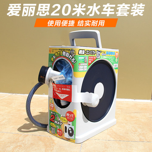 爱丽思水管车浇花洗车软管套装